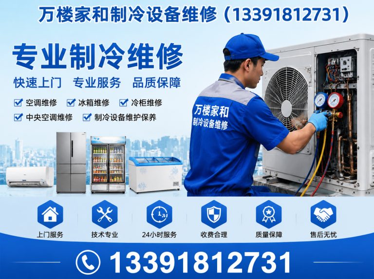 延庆区中央空调维保展示图