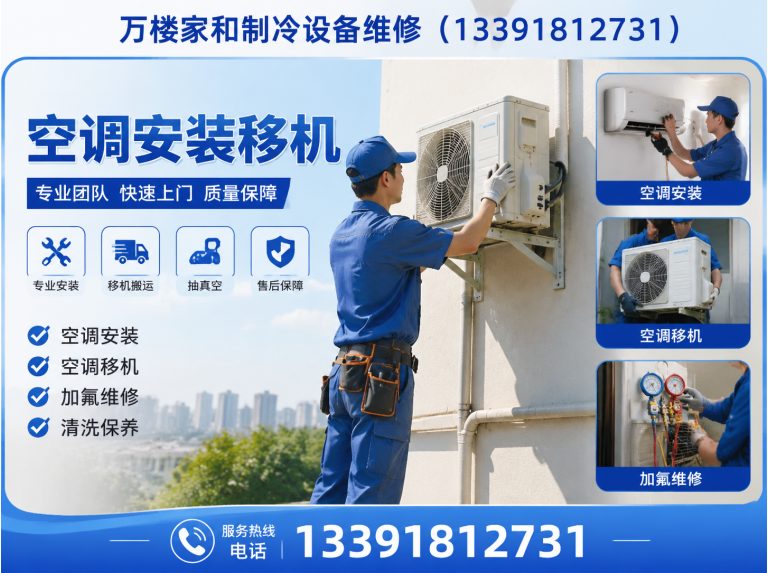 延庆区空调安装移机展示图